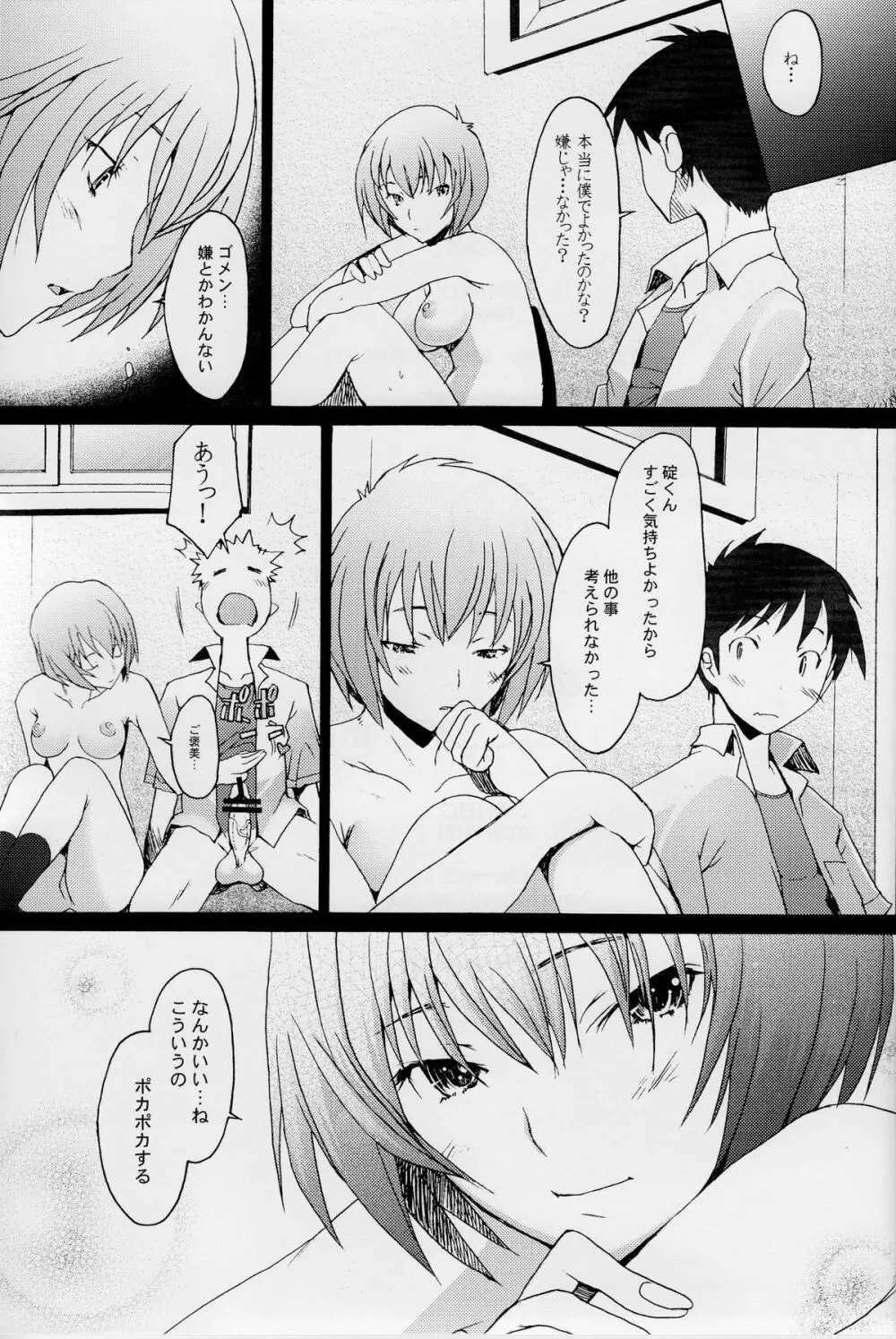 Reimix Page.27