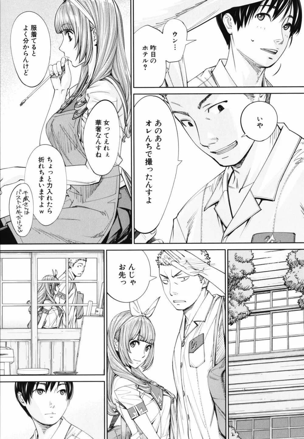 千歳 + 4Pリーフレット Page.142