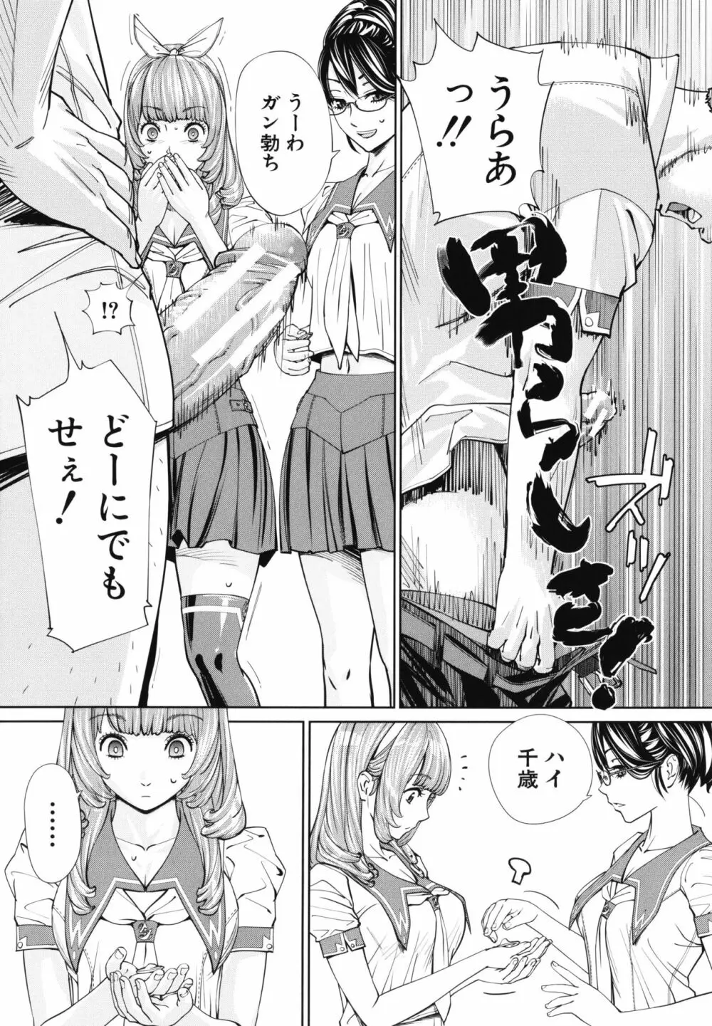 千歳 + 4Pリーフレット Page.38