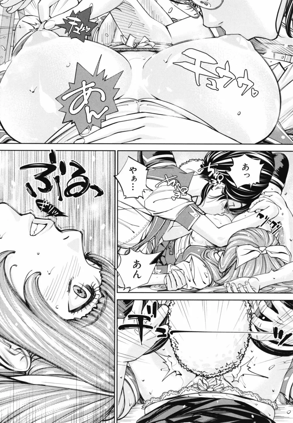 千歳 + 4Pリーフレット Page.65