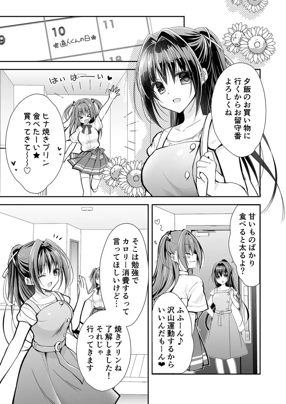 理想の恋人ができて幸せ者だった俺が彼女の妹と……。2 Page.12