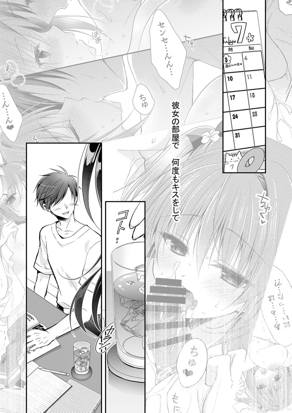 理想の恋人ができて幸せ者だった俺が彼女の妹と……。2 Page.3