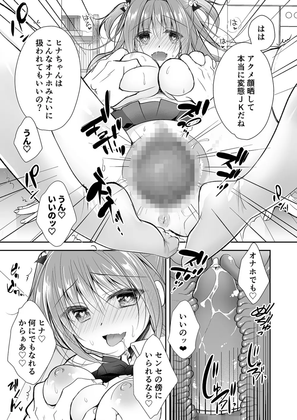 理想の恋人ができて幸せ者だった俺が彼女の妹と……。2 Page.30