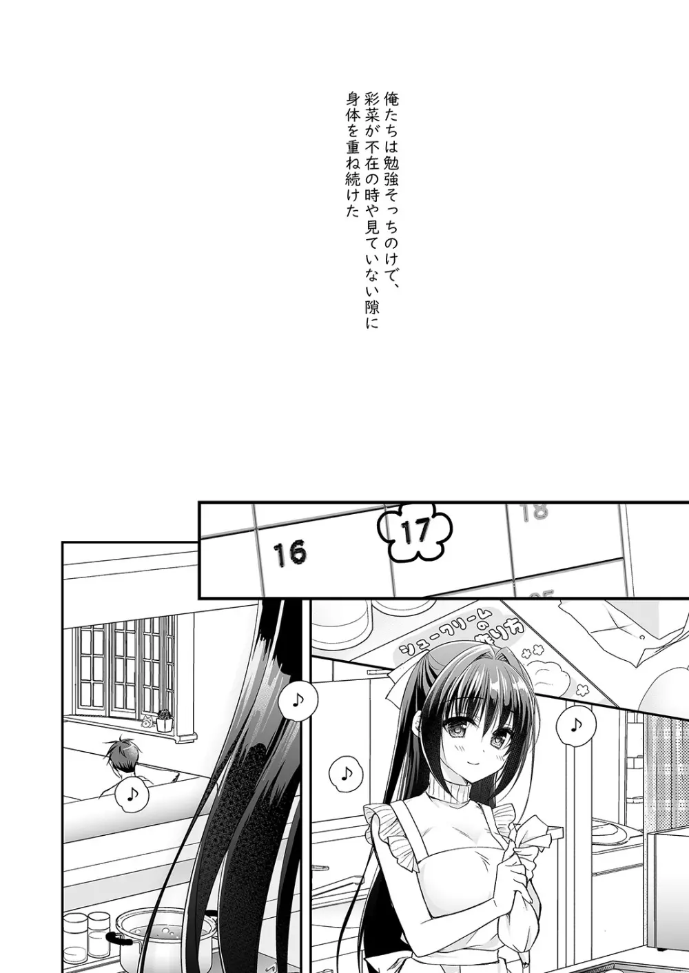 理想の恋人ができて幸せ者だった俺が彼女の妹と……。2 Page.33