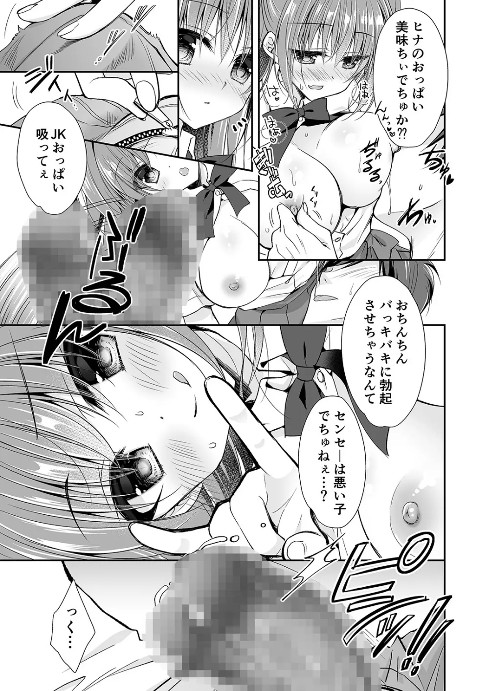 理想の恋人ができて幸せ者だった俺が彼女の妹と……。2 Page.38