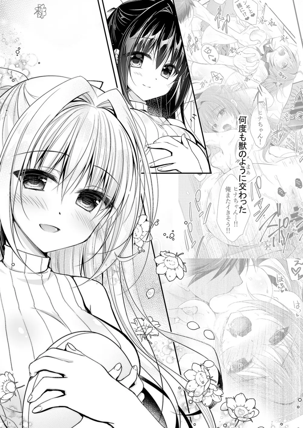 理想の恋人ができて幸せ者だった俺が彼女の妹と……。2 Page.4