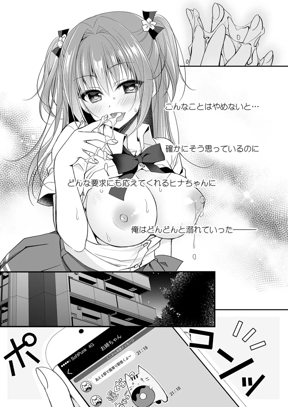 理想の恋人ができて幸せ者だった俺が彼女の妹と……。2 Page.42