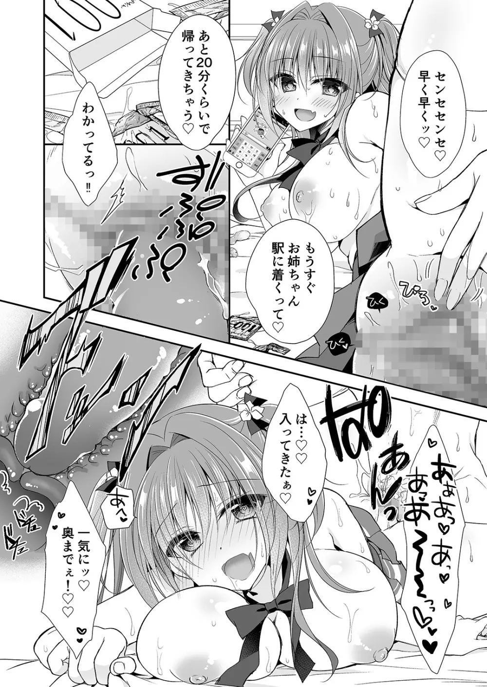 理想の恋人ができて幸せ者だった俺が彼女の妹と……。2 Page.43