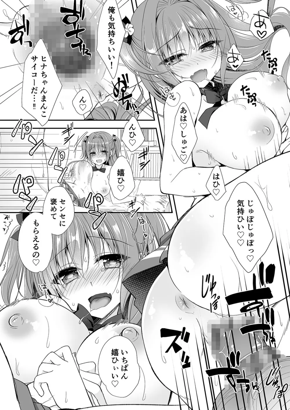 理想の恋人ができて幸せ者だった俺が彼女の妹と……。2 Page.45