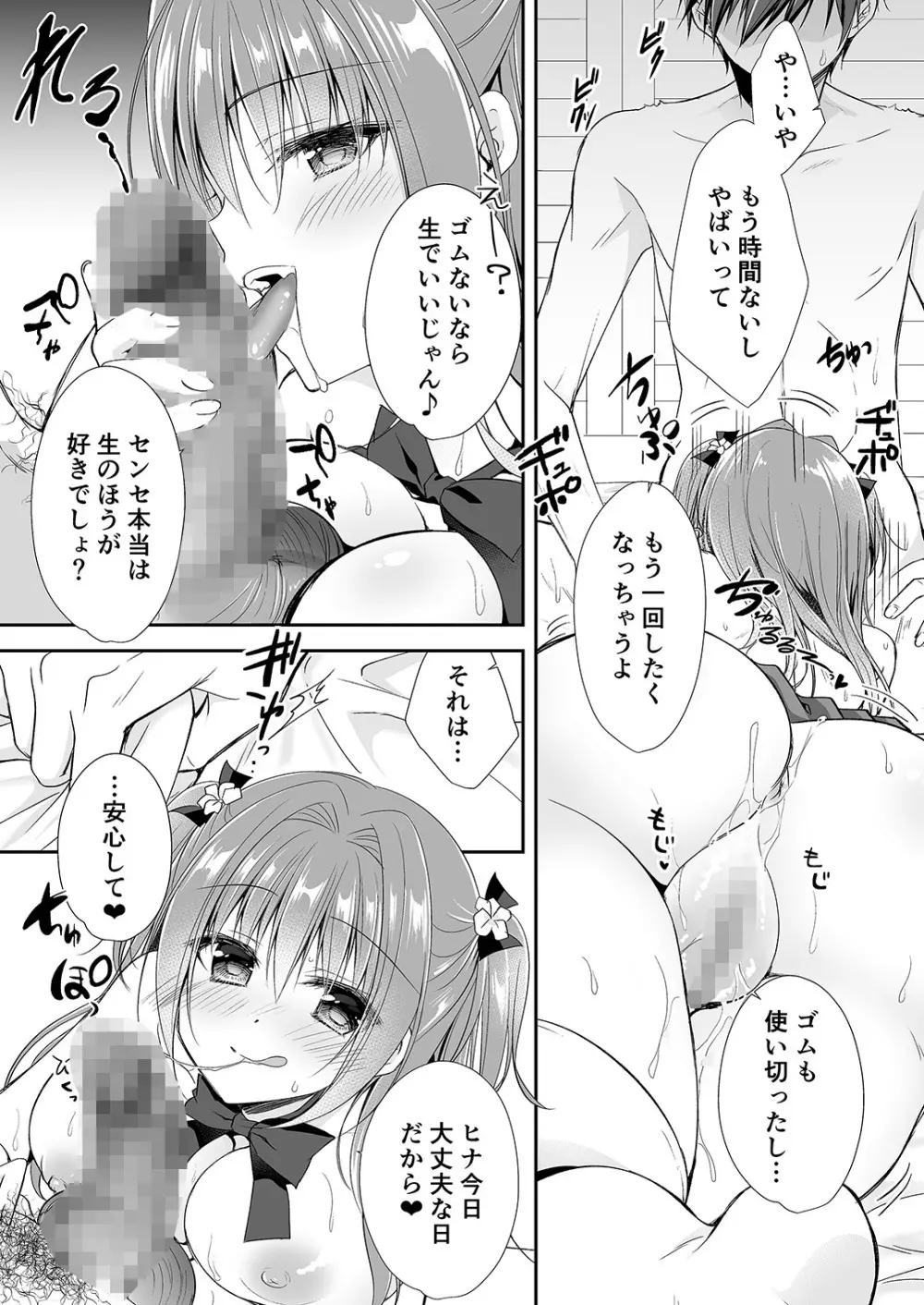 理想の恋人ができて幸せ者だった俺が彼女の妹と……。2 Page.48