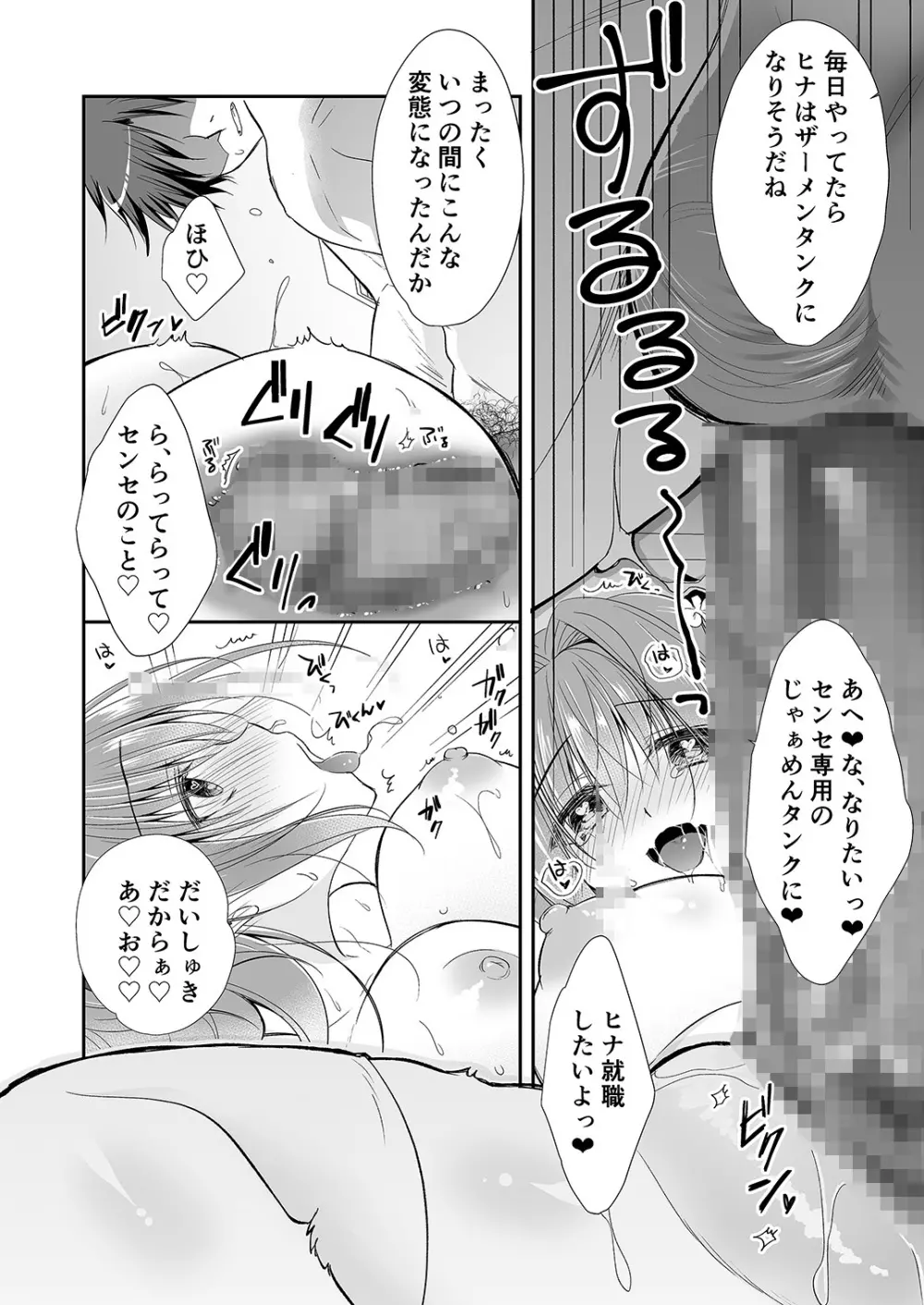 理想の恋人ができて幸せ者だった俺が彼女の妹と……。2 Page.57