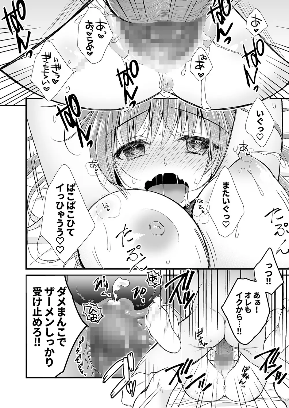 理想の恋人ができて幸せ者だった俺が彼女の妹と……。2 Page.61