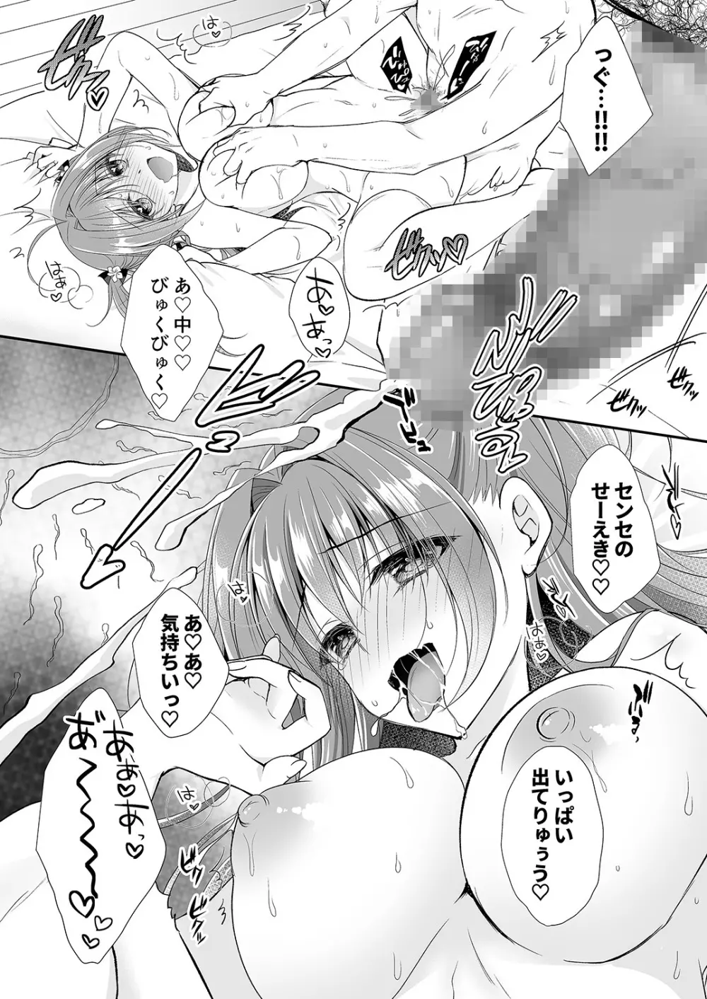 理想の恋人ができて幸せ者だった俺が彼女の妹と……。2 Page.63