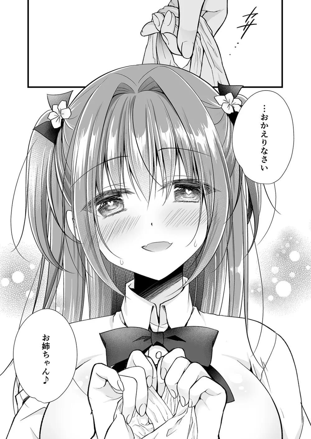 理想の恋人ができて幸せ者だった俺が彼女の妹と……。2 Page.66