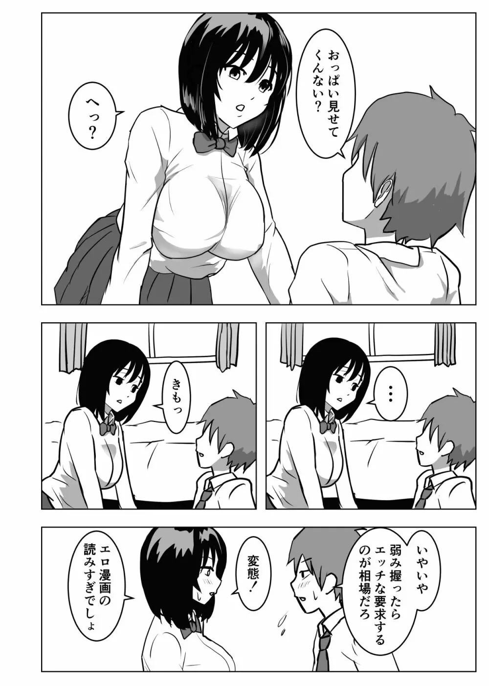 巨乳幼馴染、口止めはおっぱいで Page.13