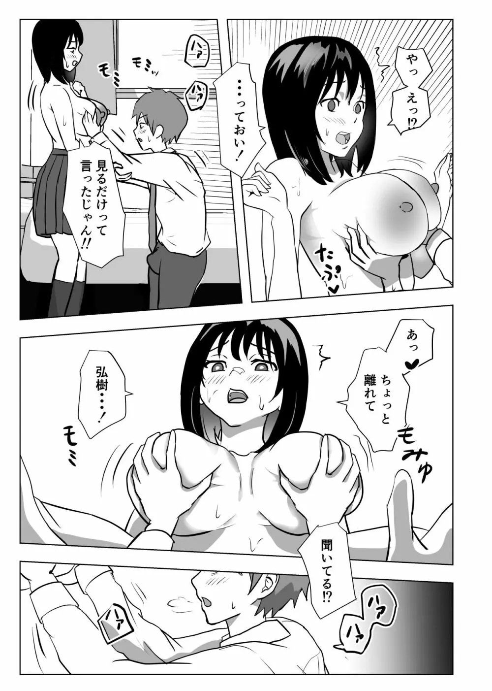 巨乳幼馴染、口止めはおっぱいで Page.22