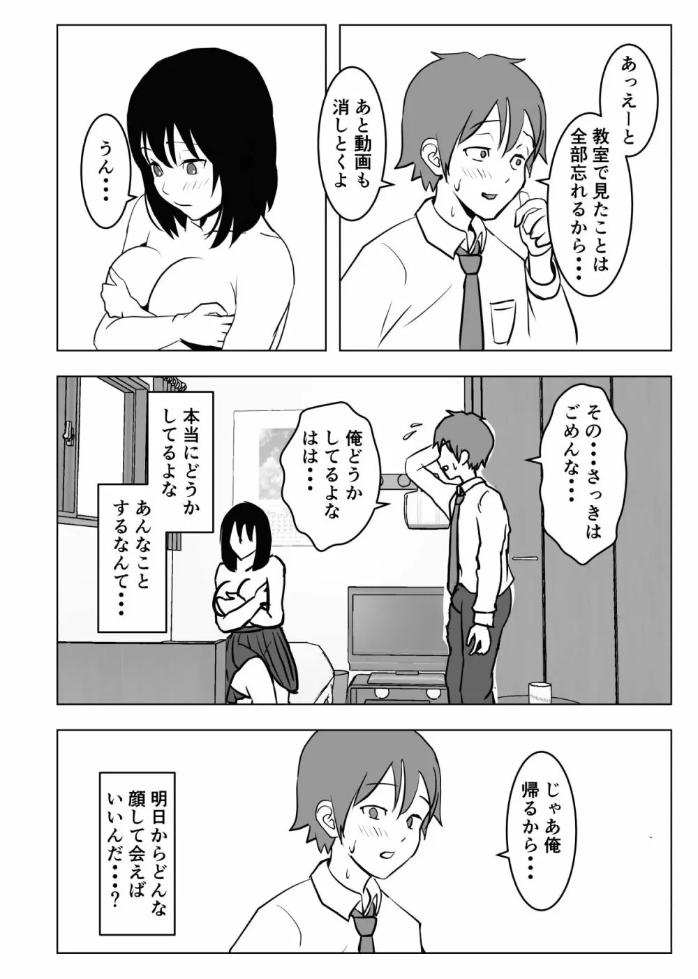 巨乳幼馴染、口止めはおっぱいで Page.29