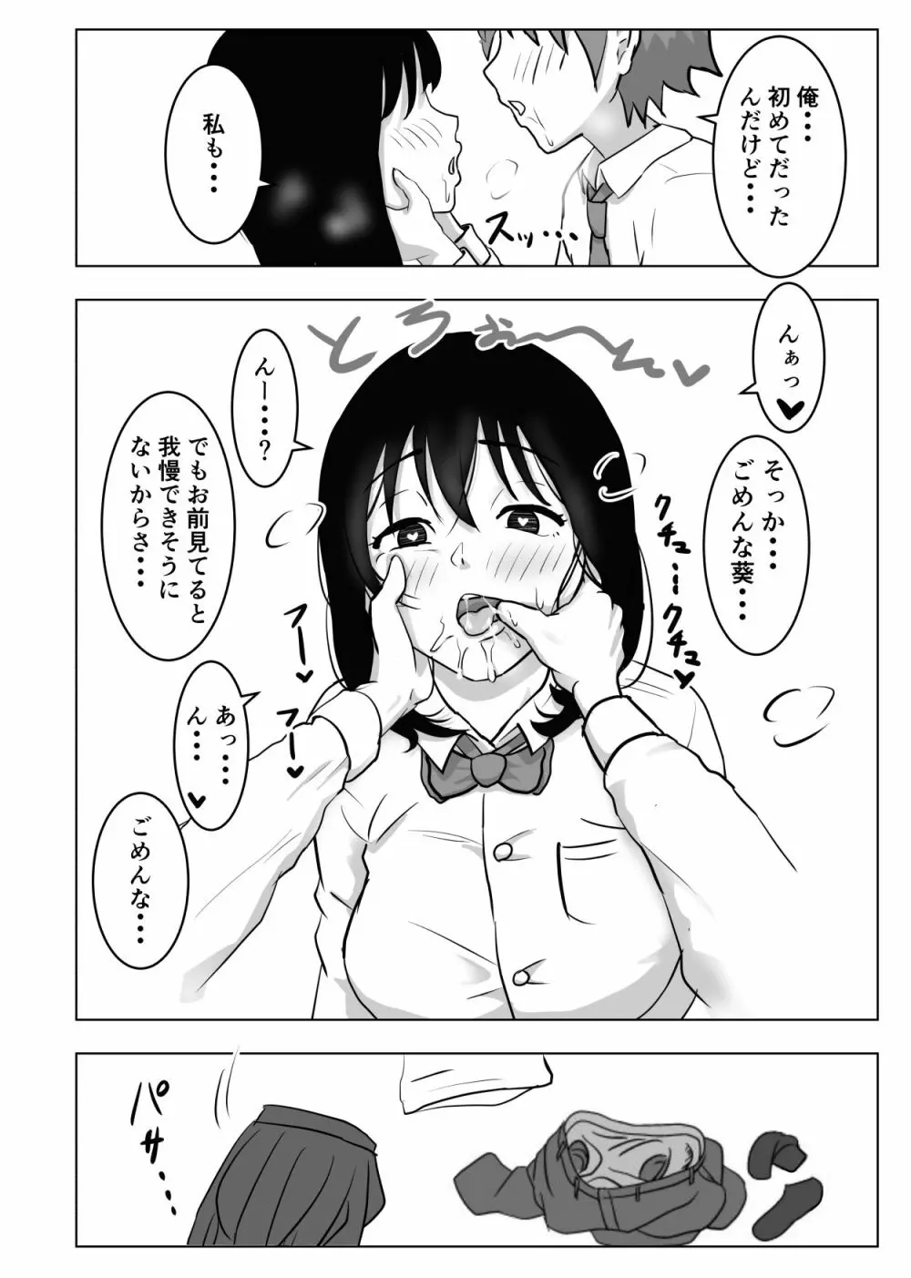 巨乳幼馴染、口止めはおっぱいで Page.45