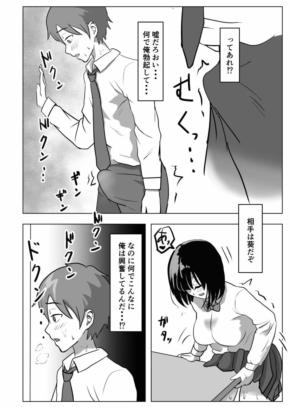 巨乳幼馴染、口止めはおっぱいで Page.5