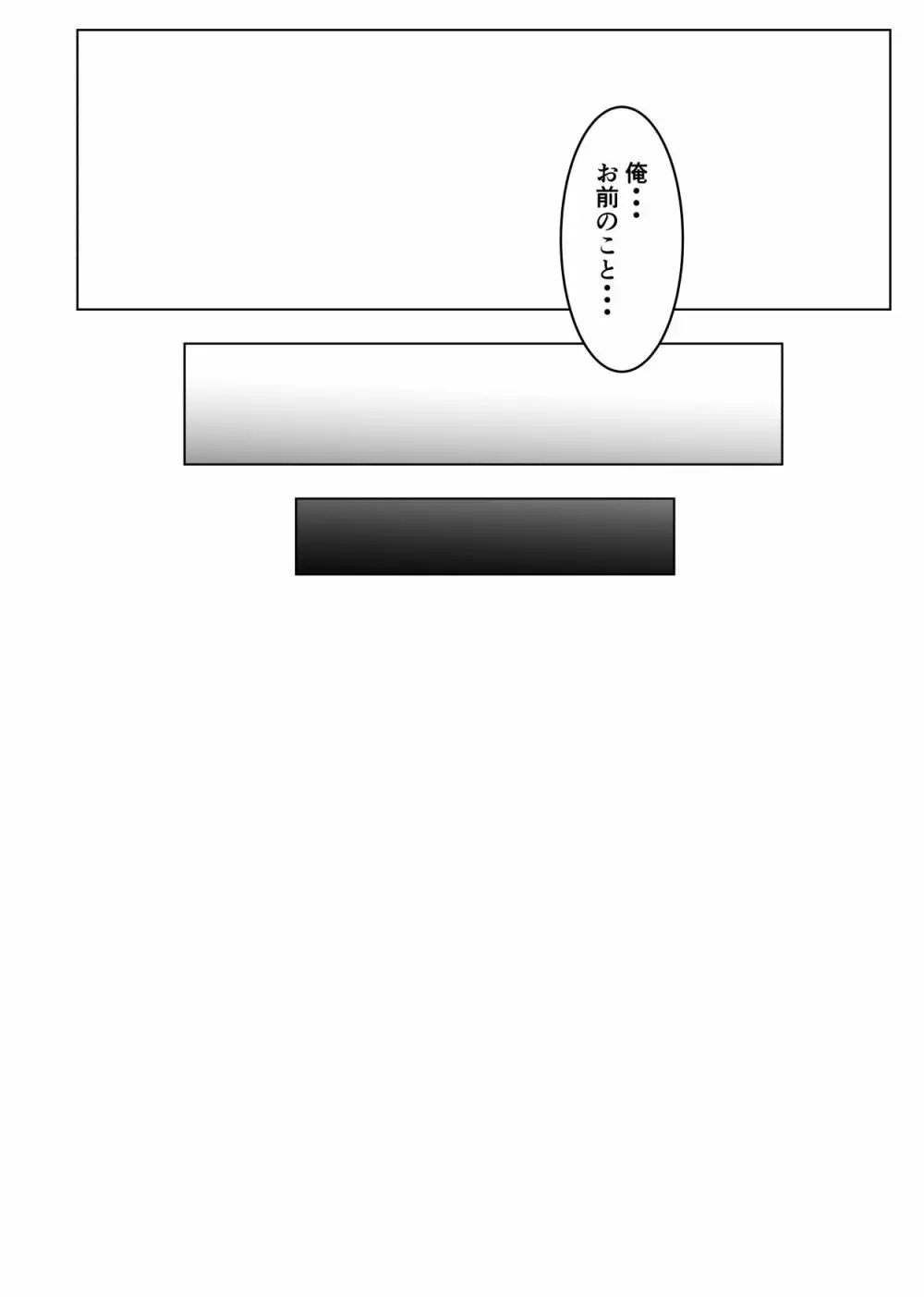 巨乳幼馴染、口止めはおっぱいで Page.55