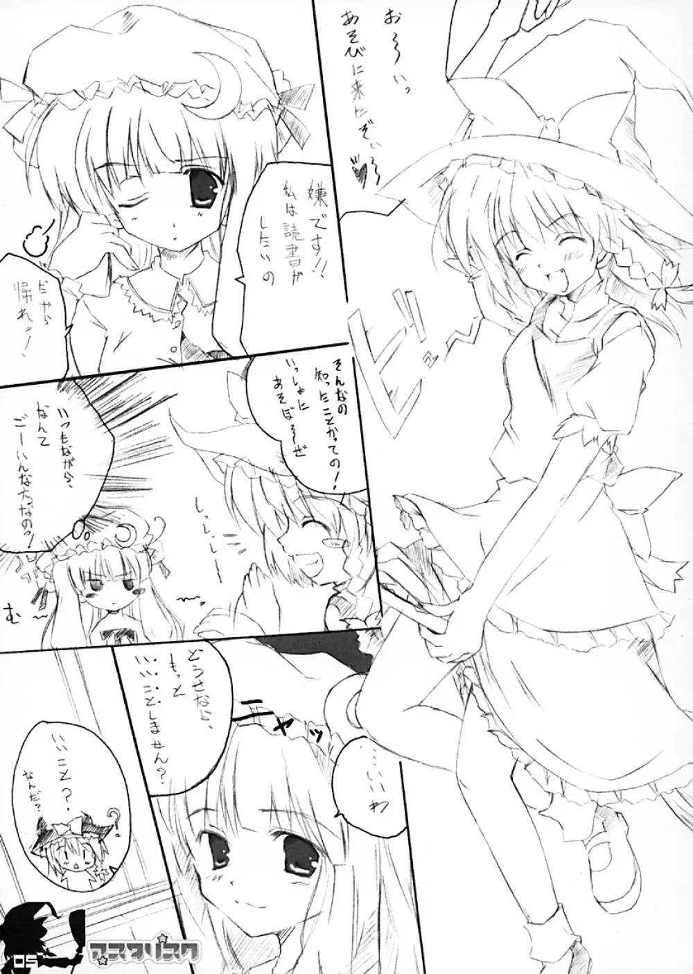 アスタリスク Page.4