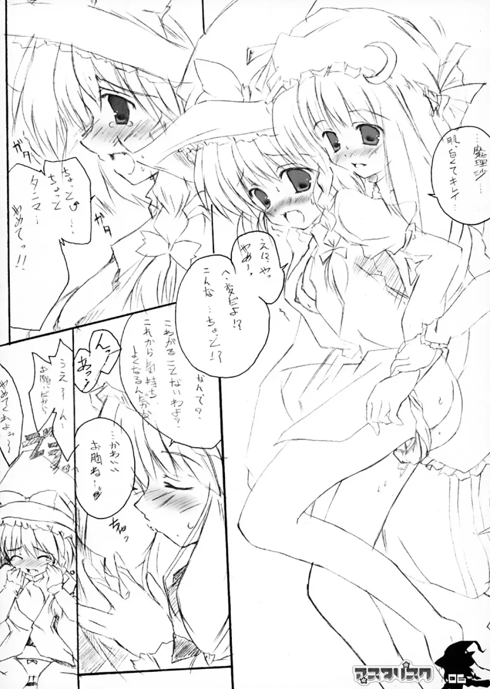 アスタリスク Page.5