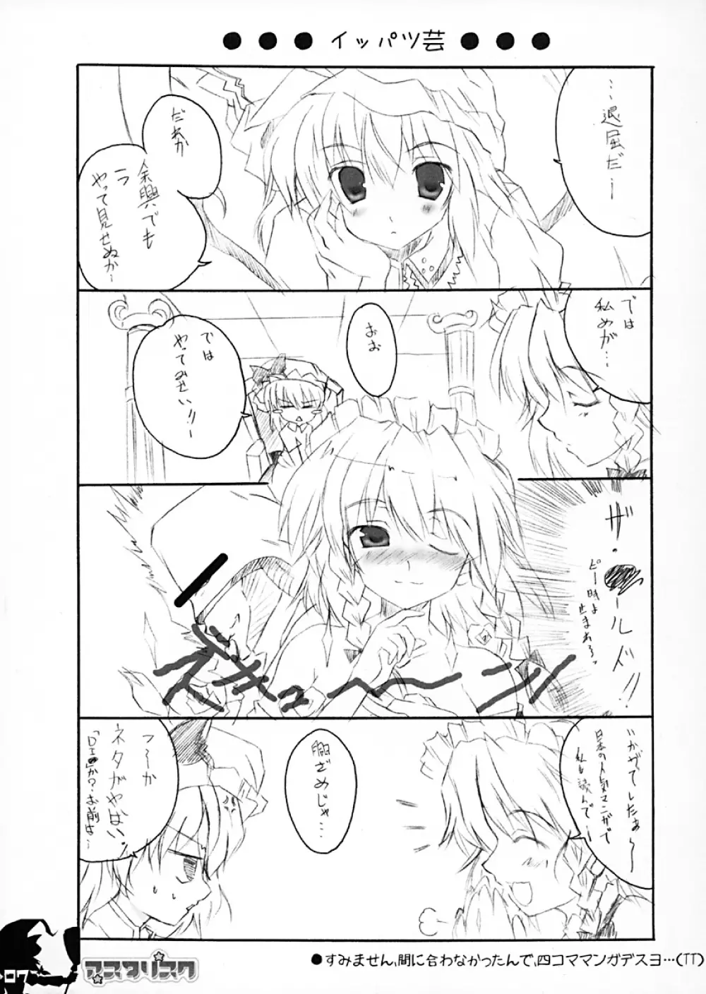 アスタリスク Page.6