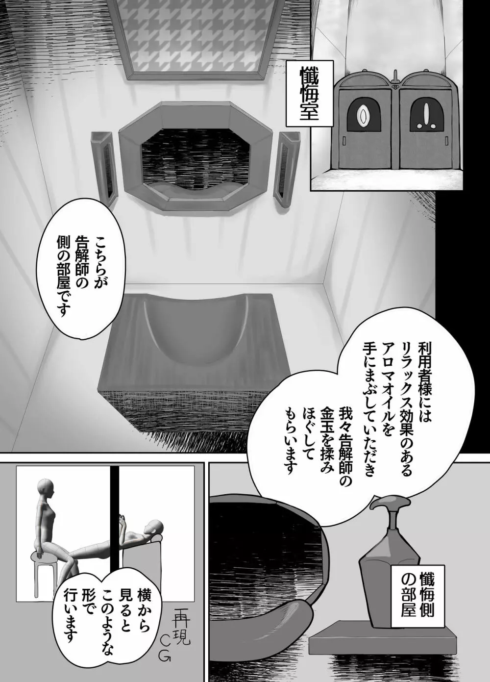 ふたなりシスターの玉揉みセラピー懺悔室 Page.4
