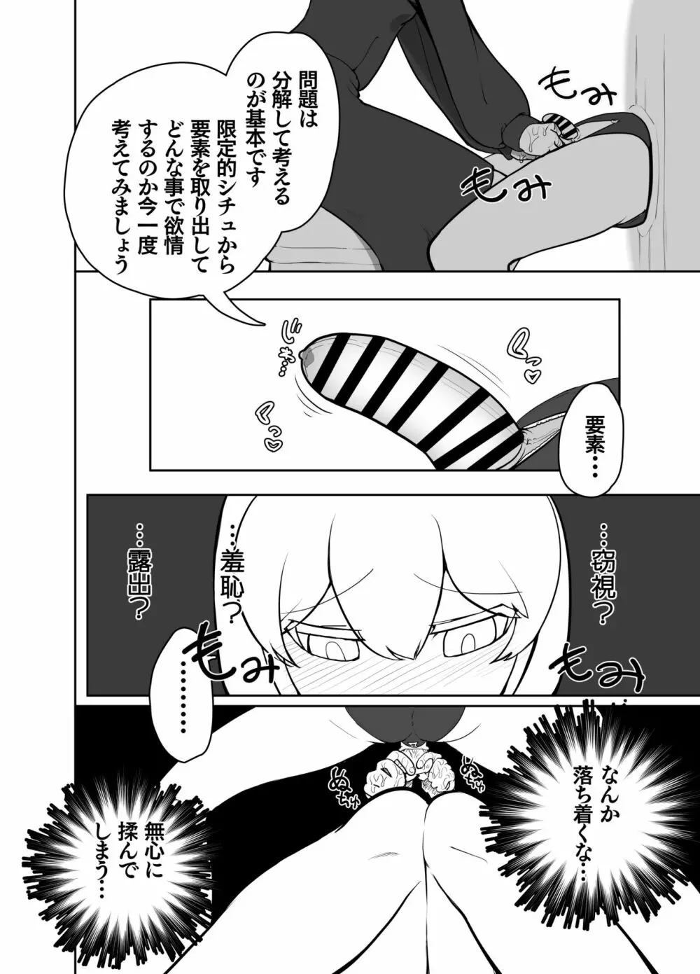 ふたなりシスターの玉揉みセラピー懺悔室 Page.7