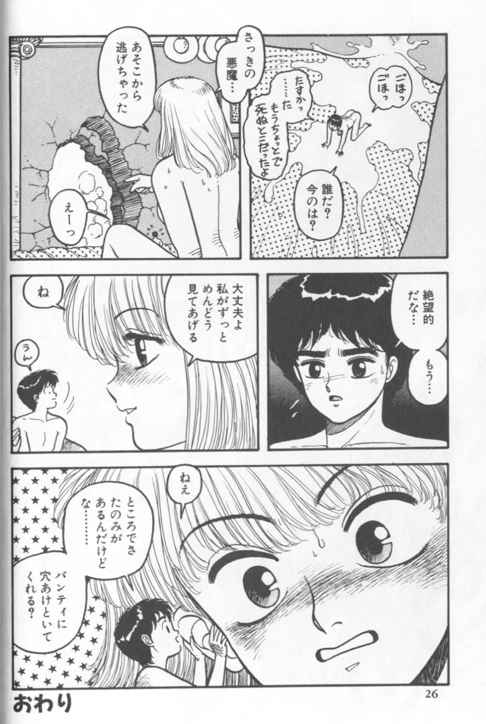 マイリトルダーリン Page.13