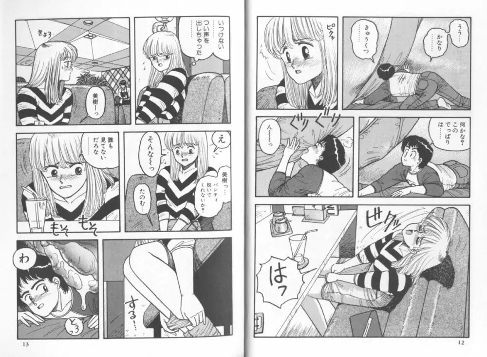 マイリトルダーリン Page.6