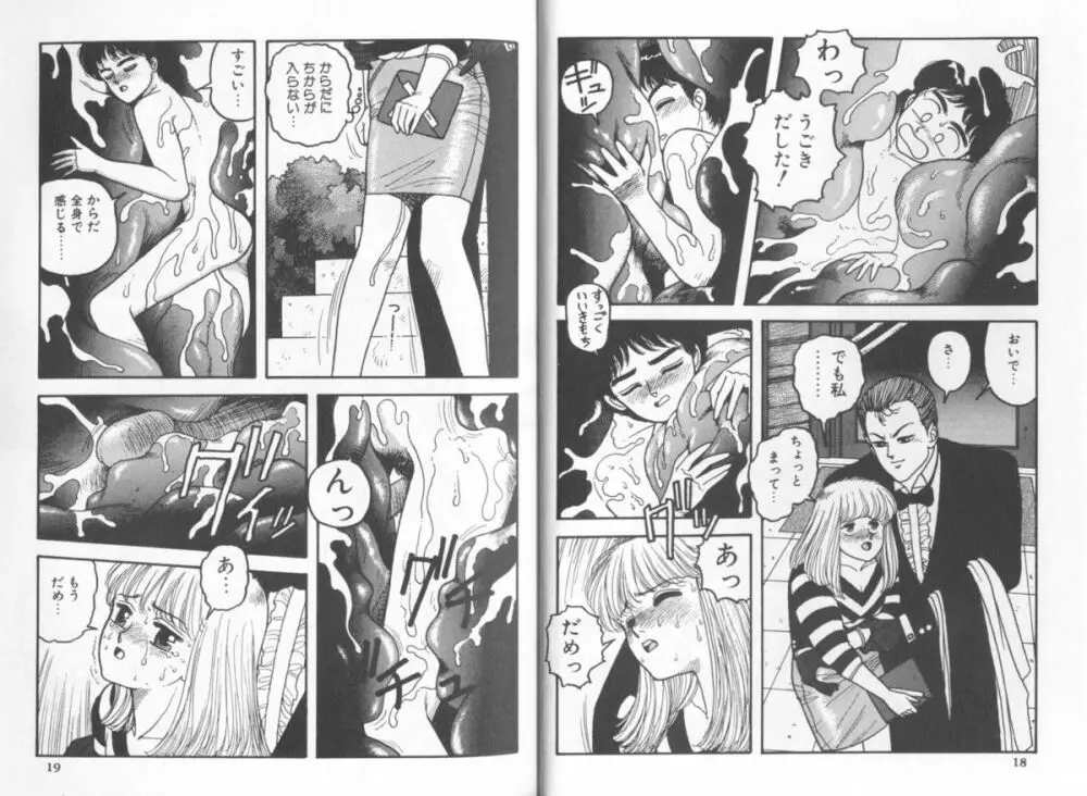 マイリトルダーリン Page.9