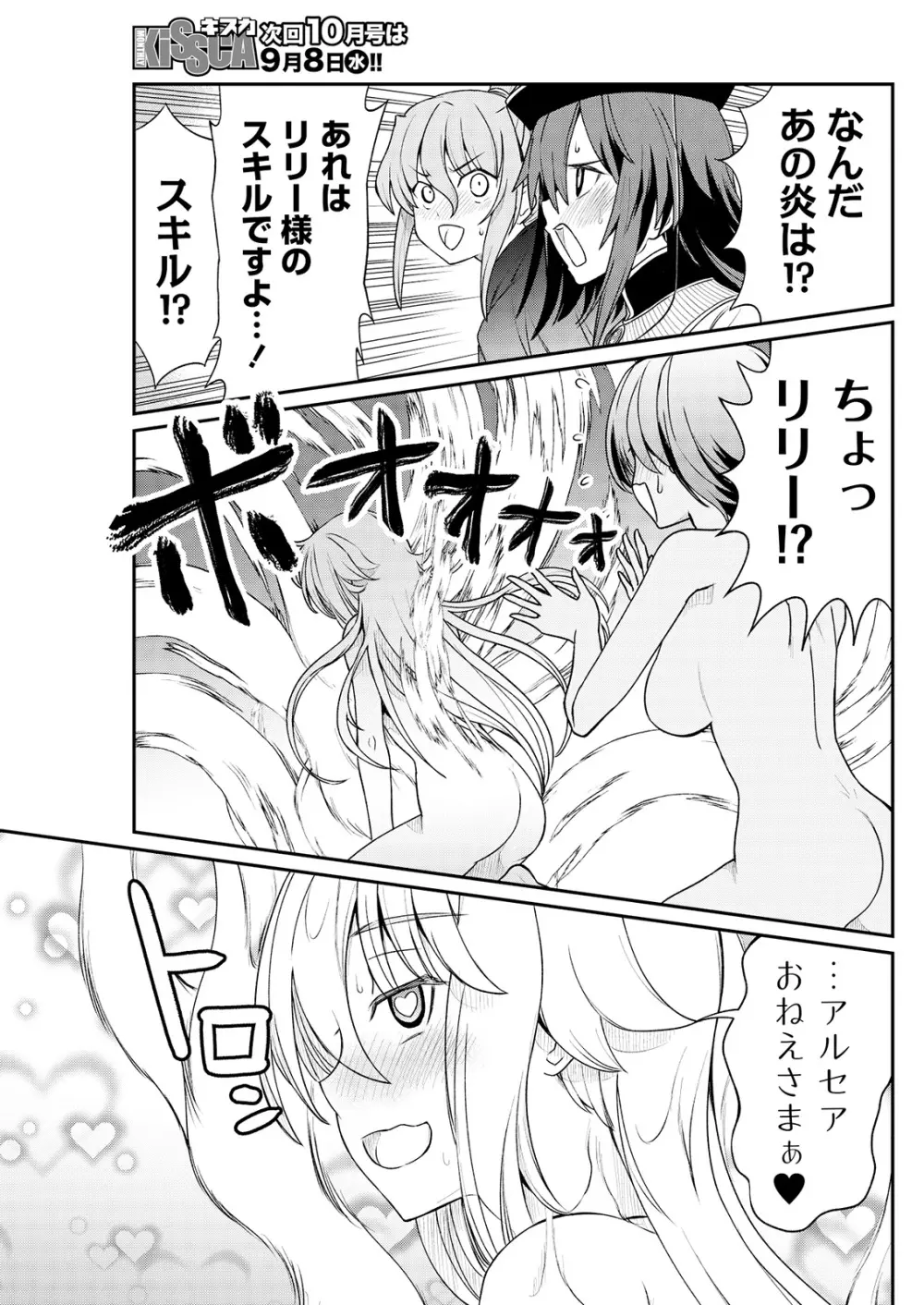 くっ殺せの姫騎士となり、百合娼館で働くことになりました。 第10話 Page.16