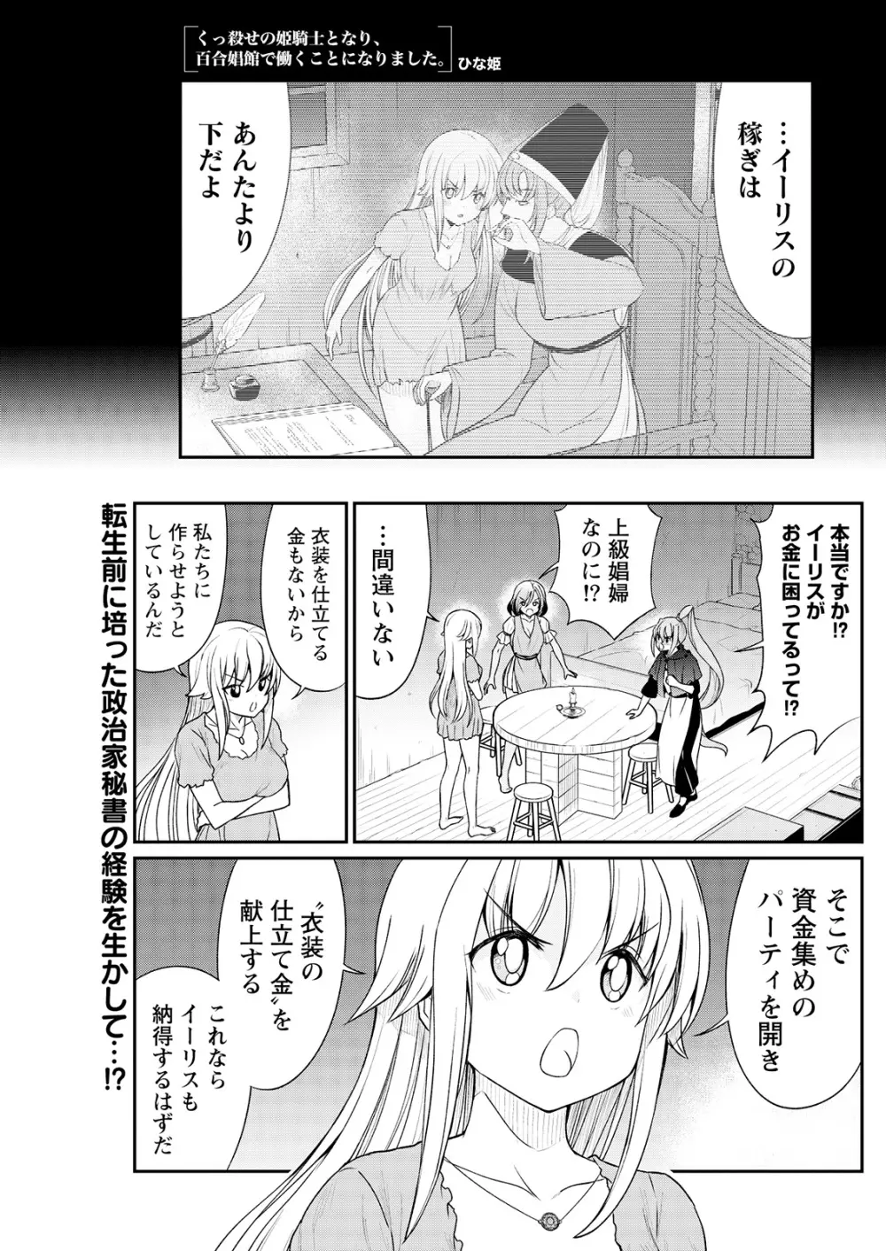 くっ殺せの姫騎士となり、百合娼館で働くことになりました。 第10話 Page.2