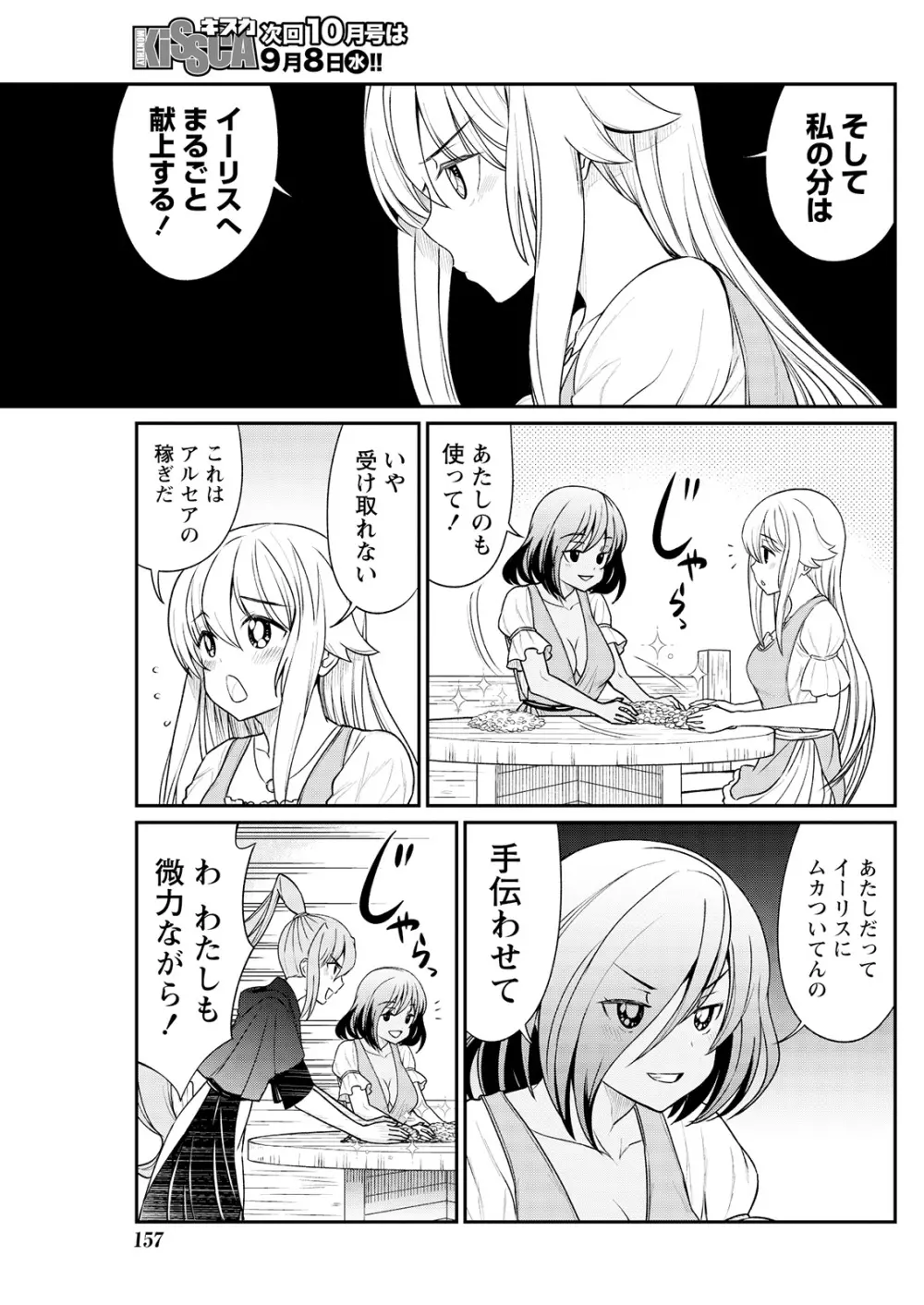 くっ殺せの姫騎士となり、百合娼館で働くことになりました。 第10話 Page.22