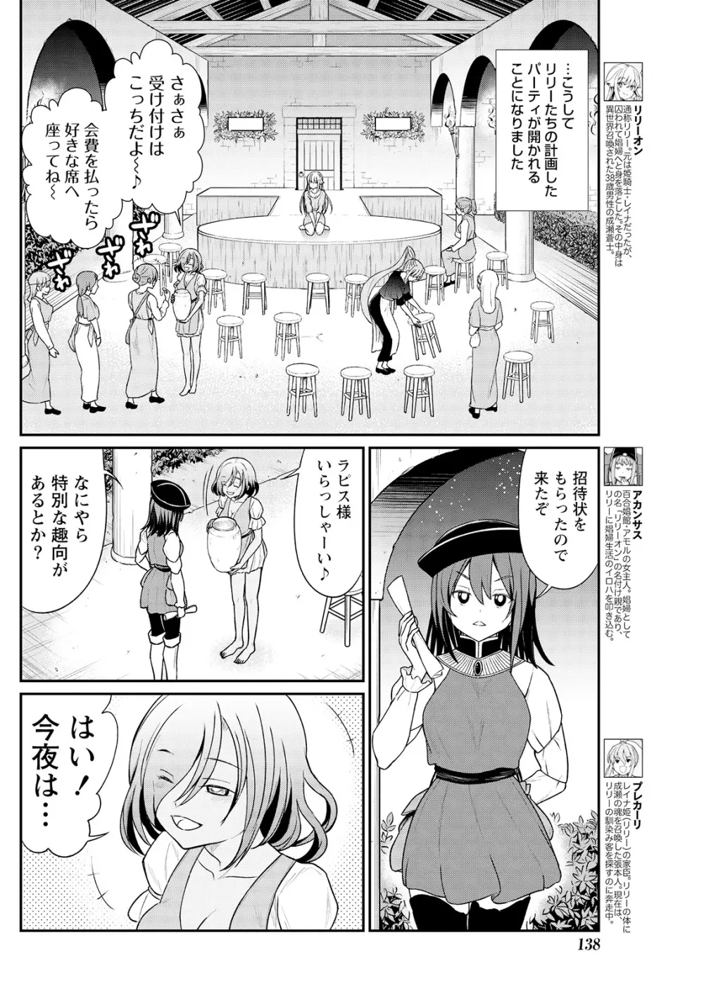 くっ殺せの姫騎士となり、百合娼館で働くことになりました。 第10話 Page.3