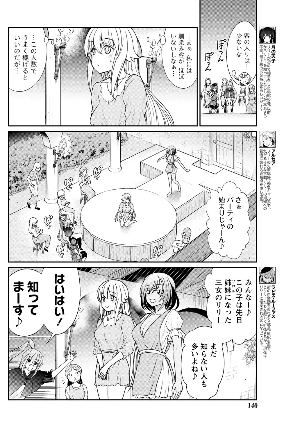 くっ殺せの姫騎士となり、百合娼館で働くことになりました。 第10話 Page.5