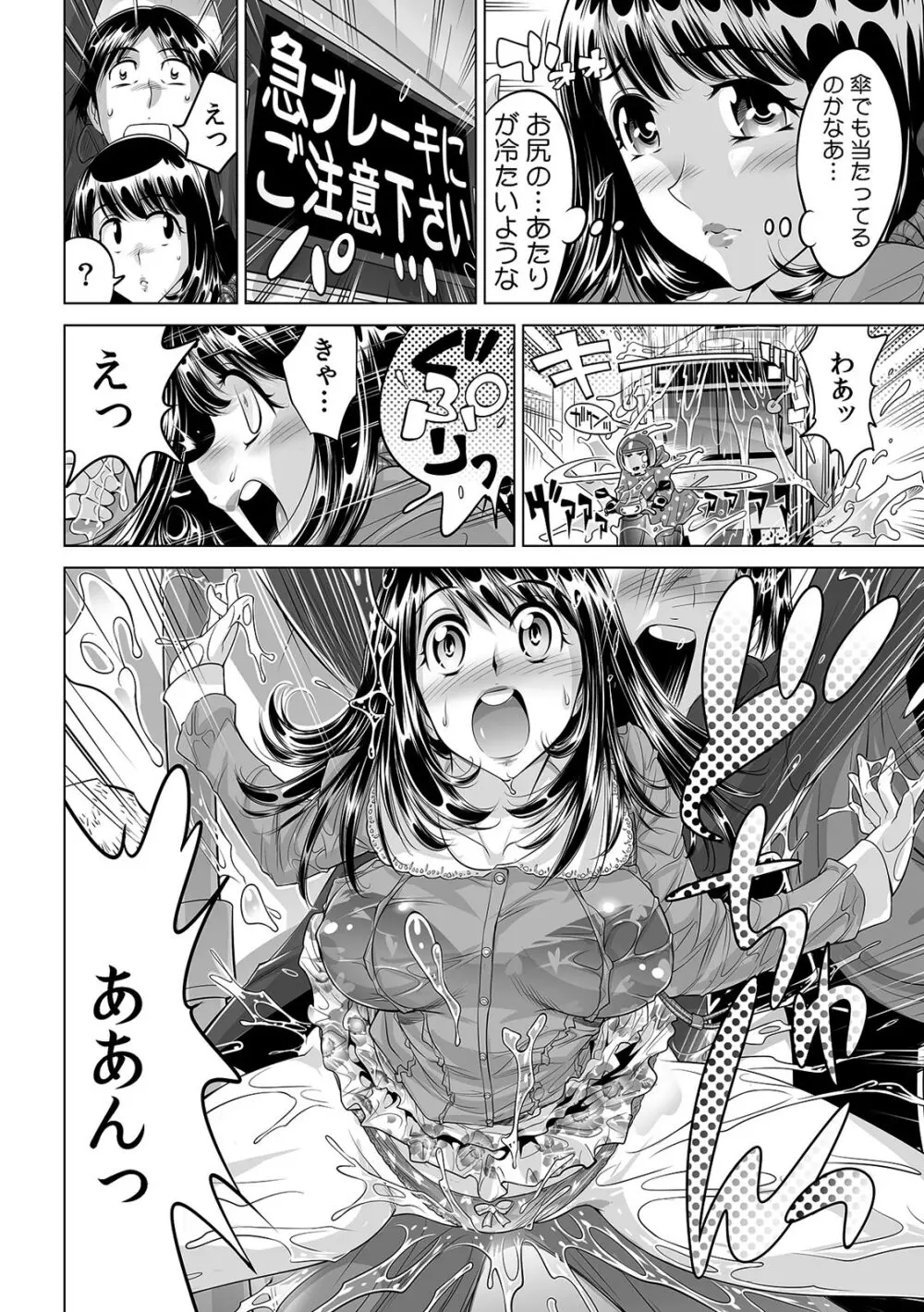 滑って、転んで…入っちゃう!?～もしも世界中の水が全部ぬるぬるになったら～ Page.11