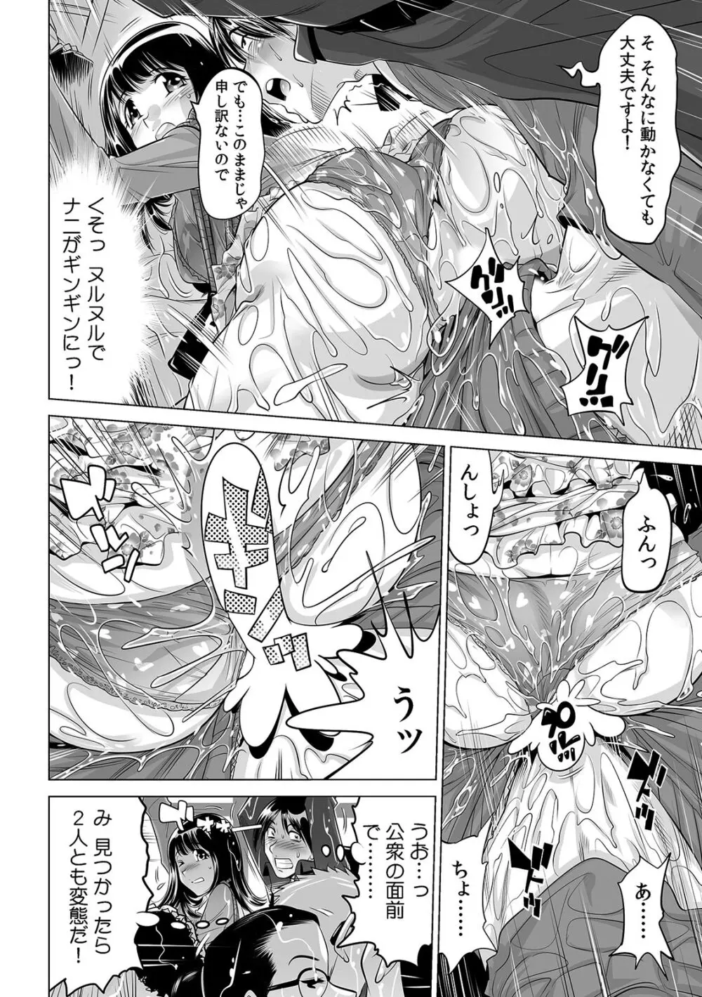 滑って、転んで…入っちゃう!?～もしも世界中の水が全部ぬるぬるになったら～ Page.15