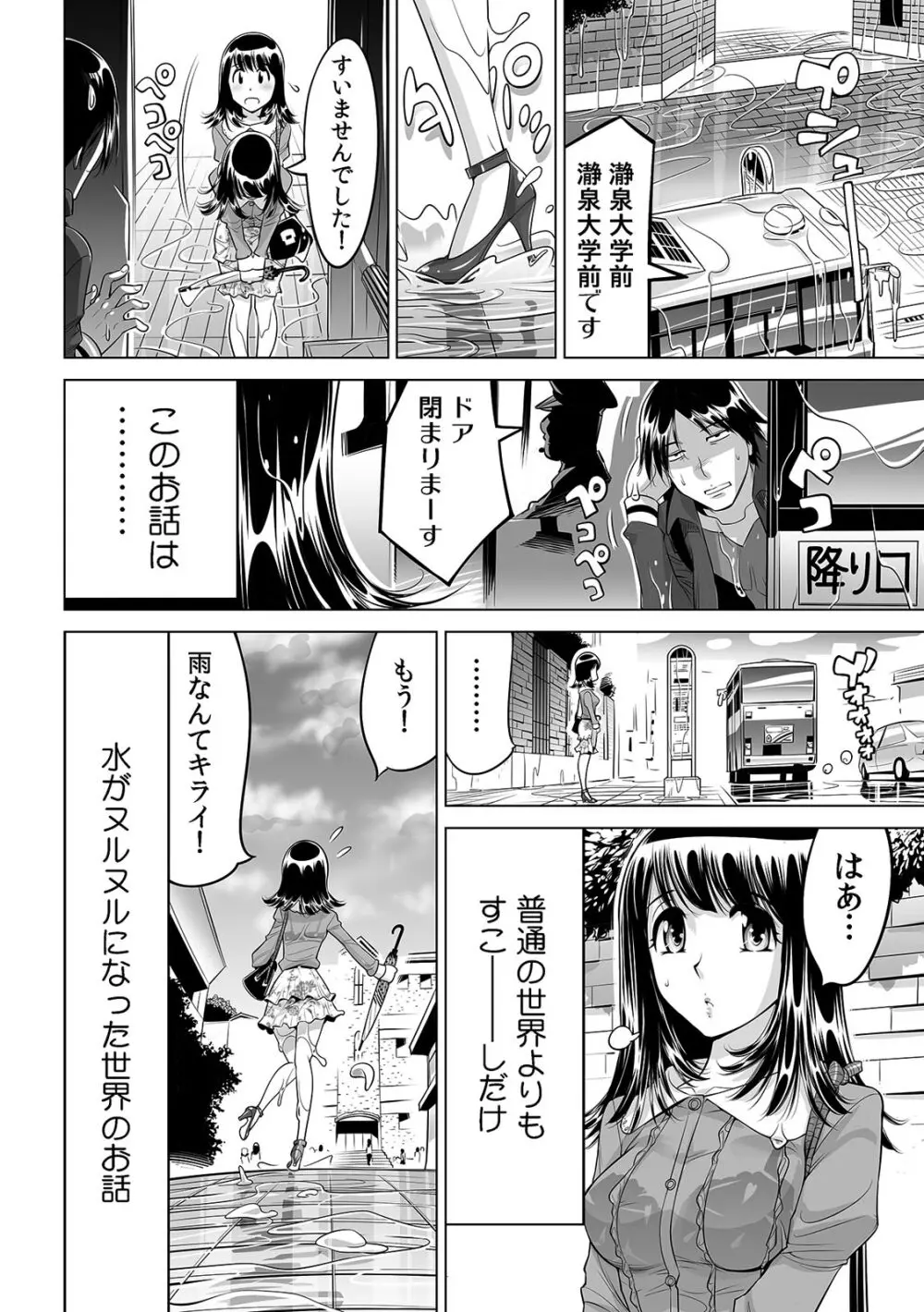 滑って、転んで…入っちゃう!?～もしも世界中の水が全部ぬるぬるになったら～ Page.21