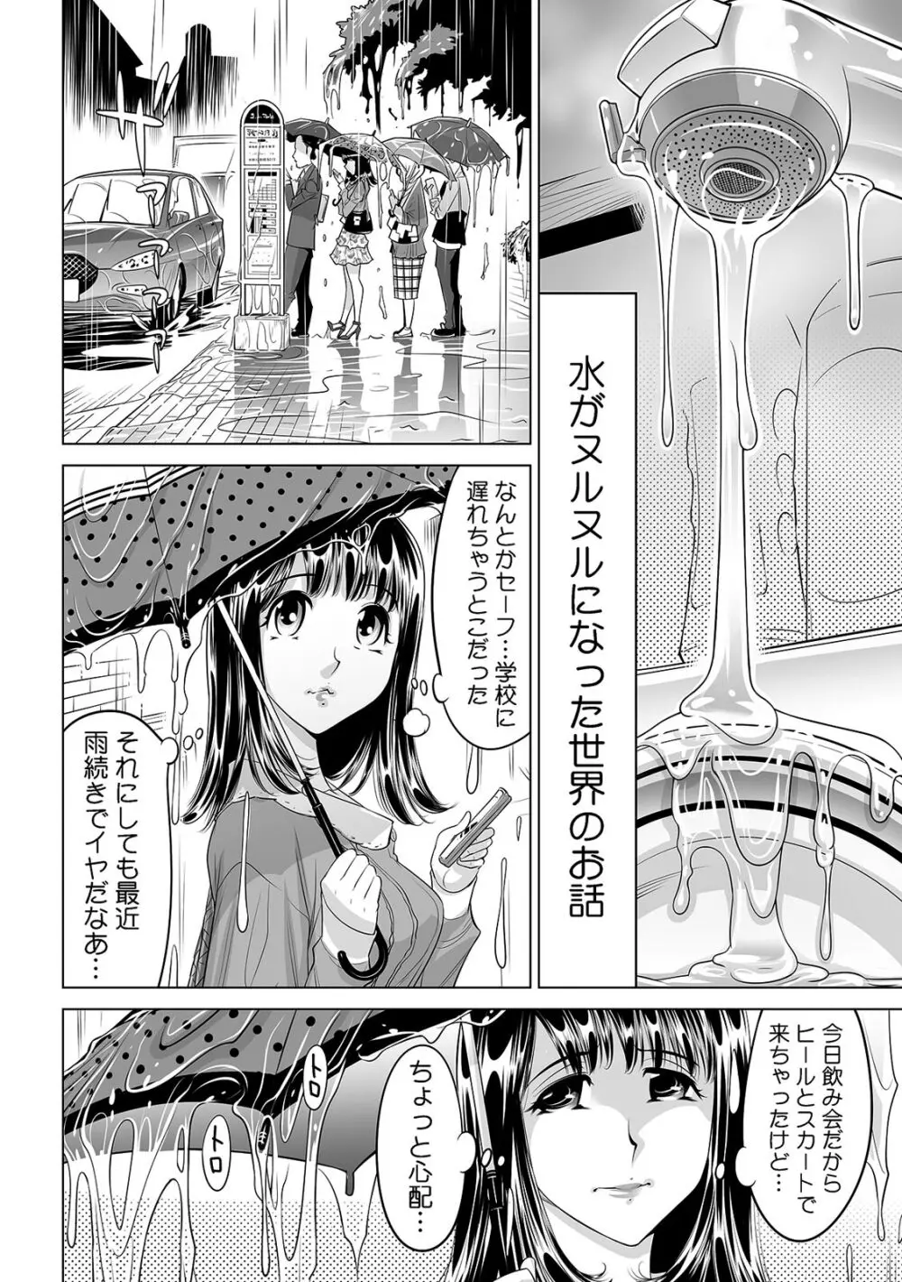 滑って、転んで…入っちゃう!?～もしも世界中の水が全部ぬるぬるになったら～ Page.3