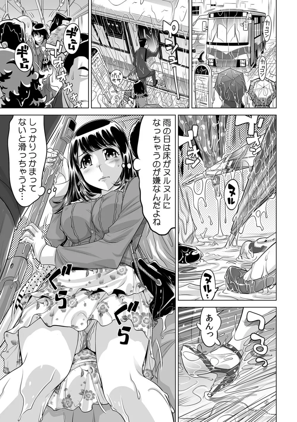 滑って、転んで…入っちゃう!?～もしも世界中の水が全部ぬるぬるになったら～ Page.4