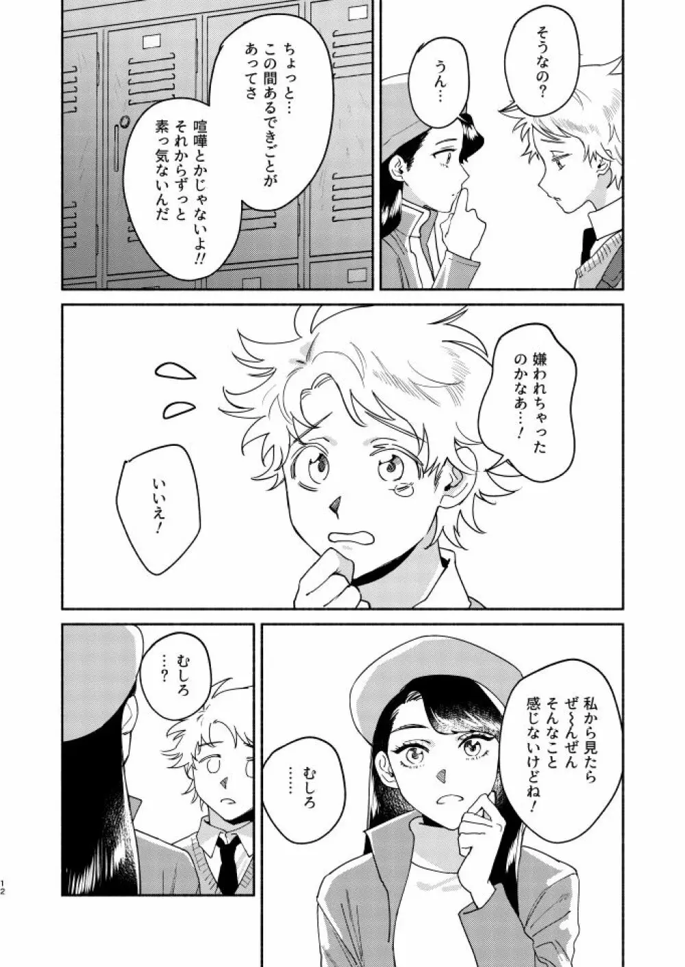 Tweek Sex Craig2 Page.11