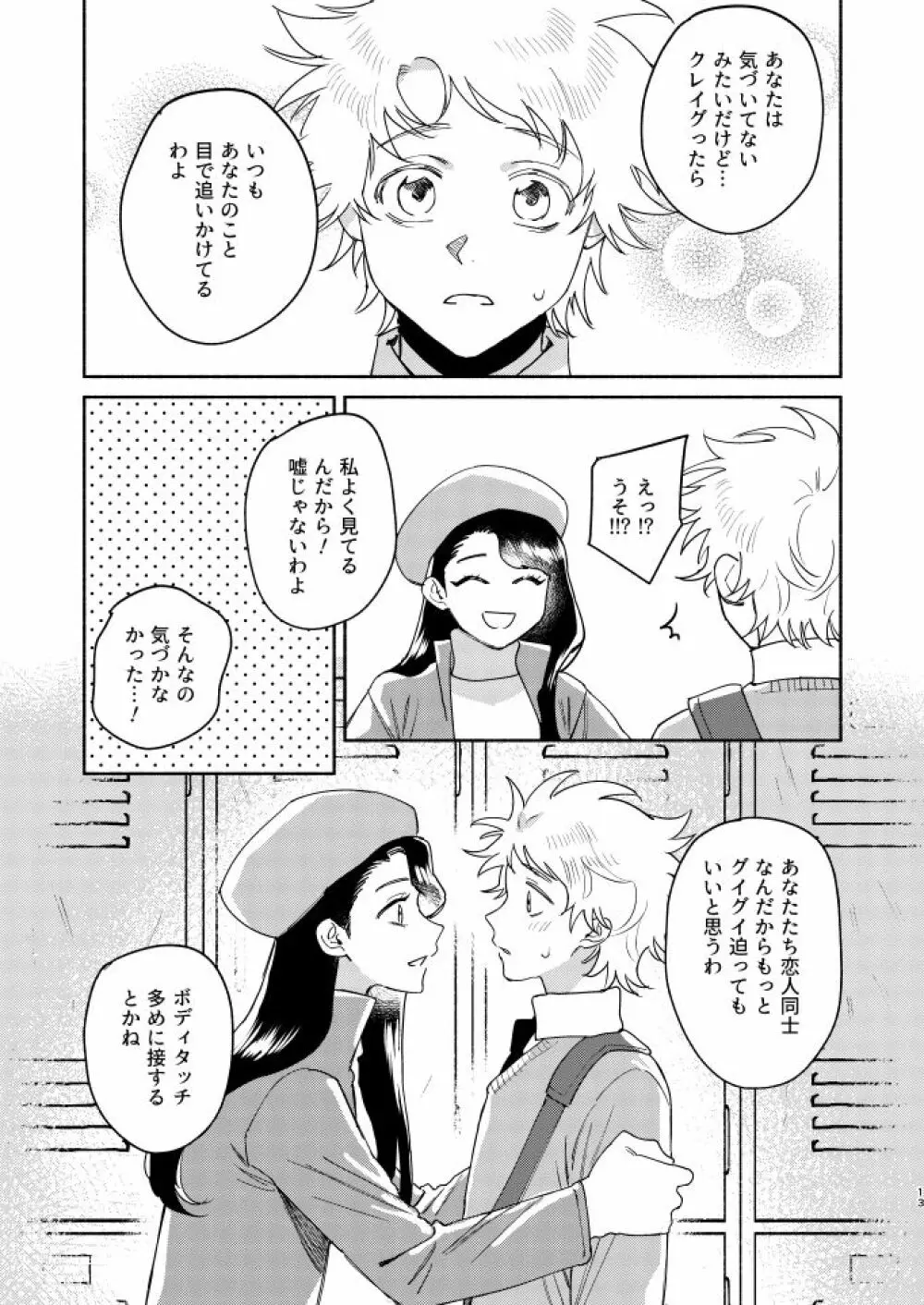 Tweek Sex Craig2 Page.12