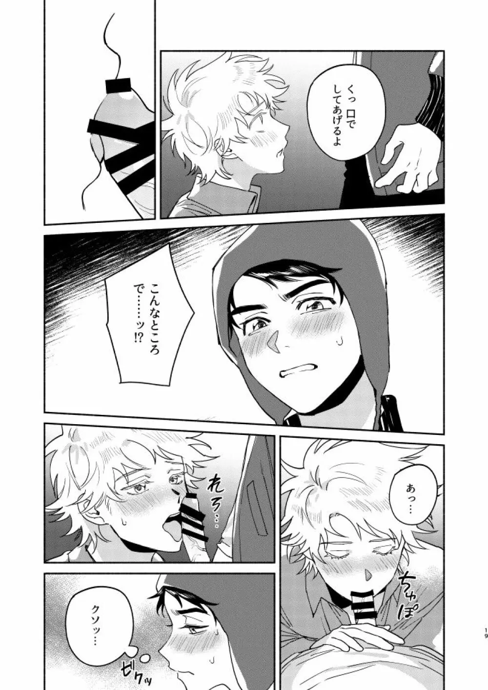 Tweek Sex Craig2 Page.18