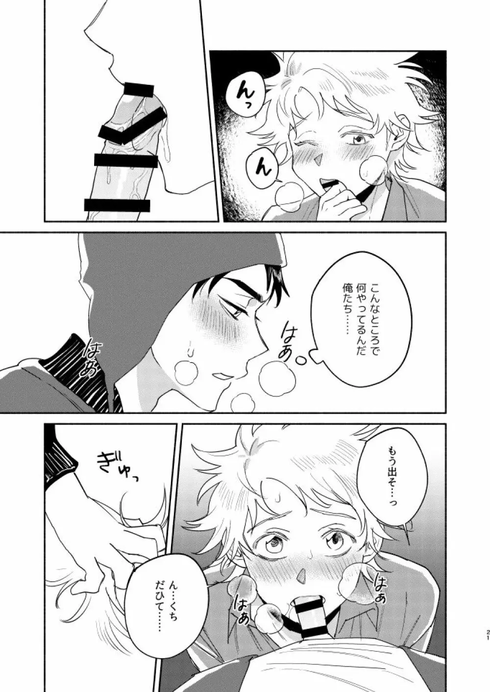 Tweek Sex Craig2 Page.20