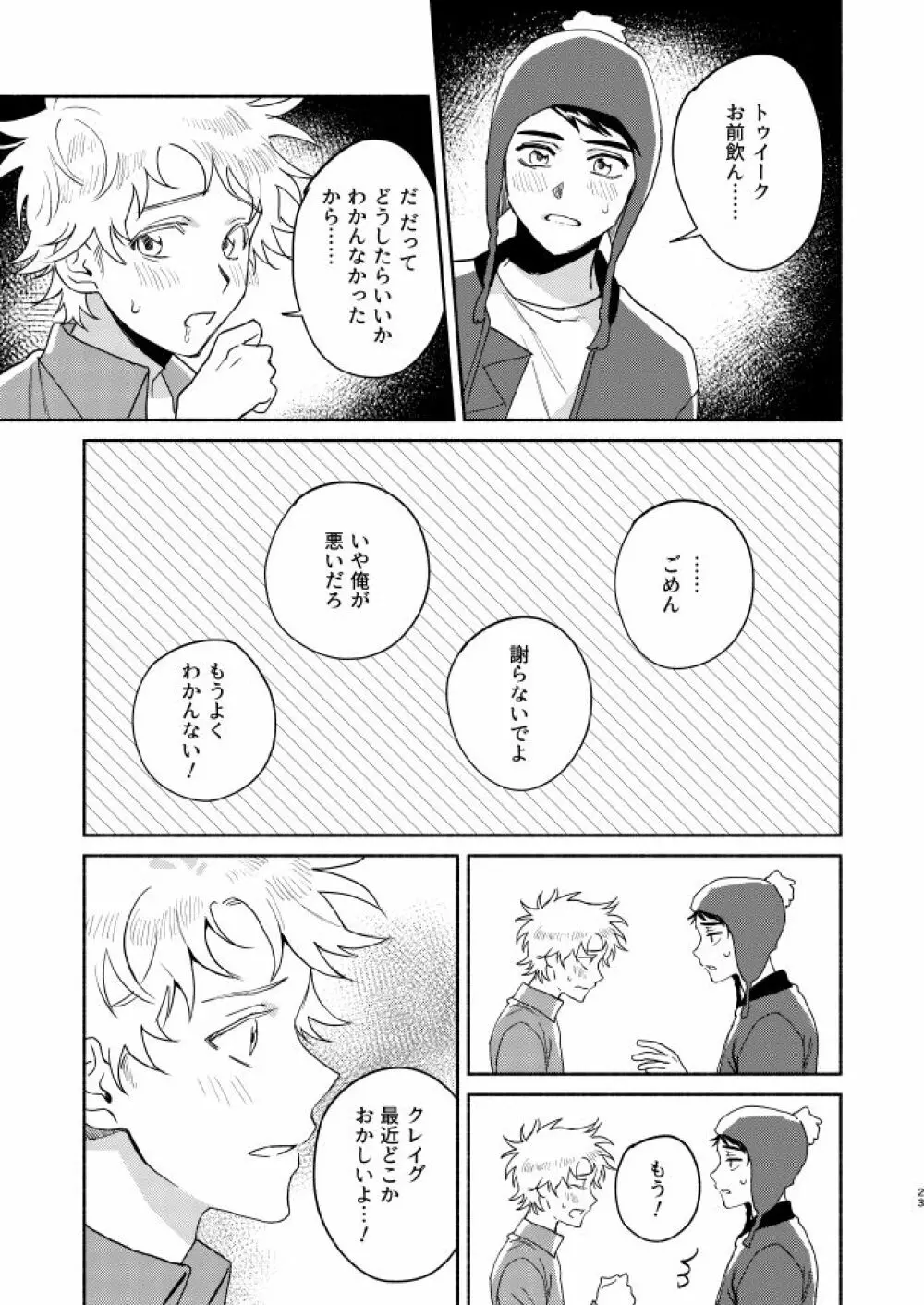 Tweek Sex Craig2 Page.22