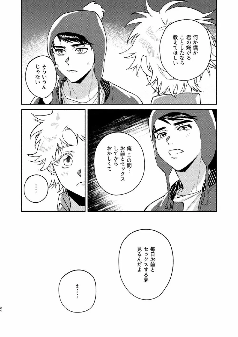 Tweek Sex Craig2 Page.23