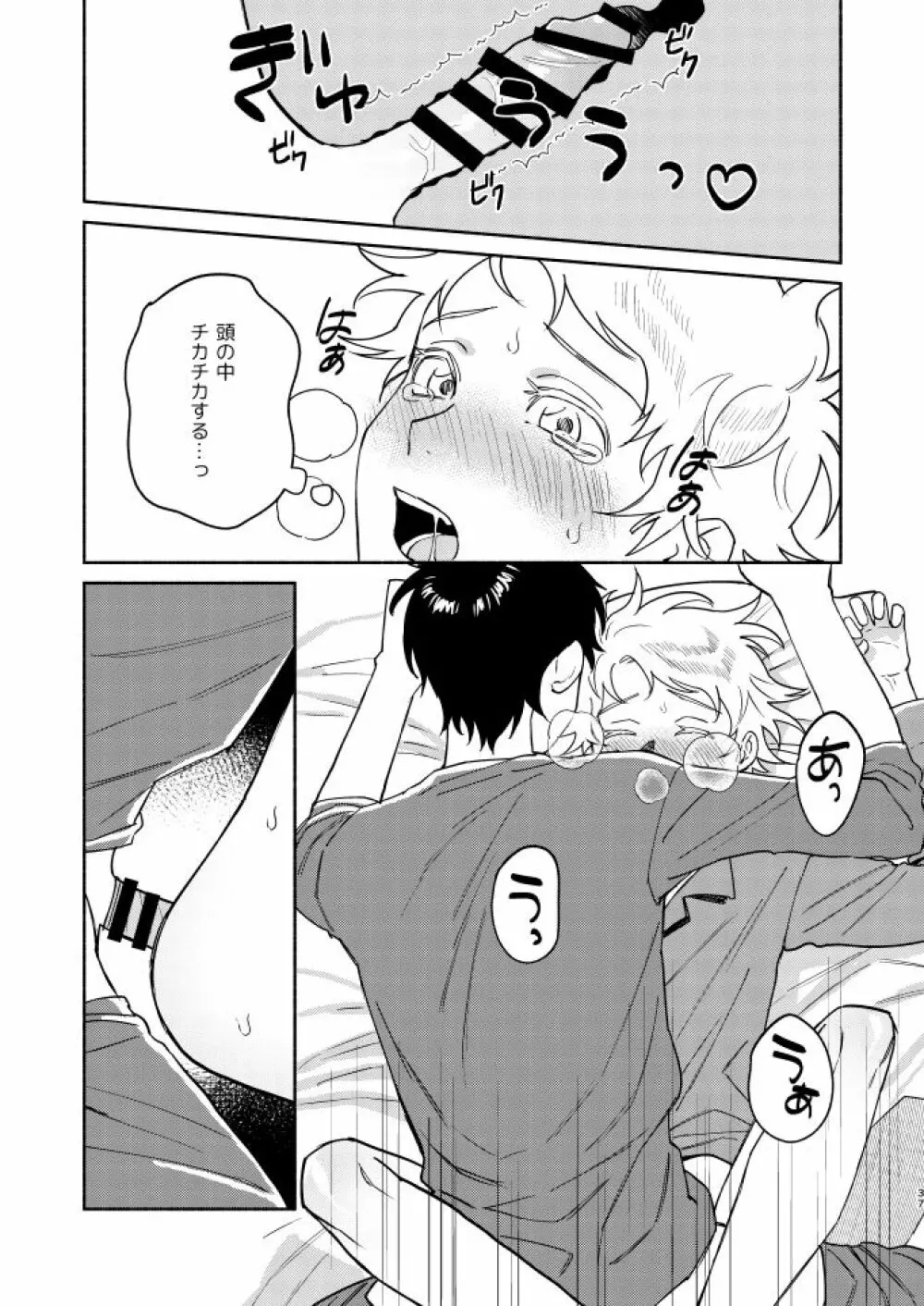 Tweek Sex Craig2 Page.36