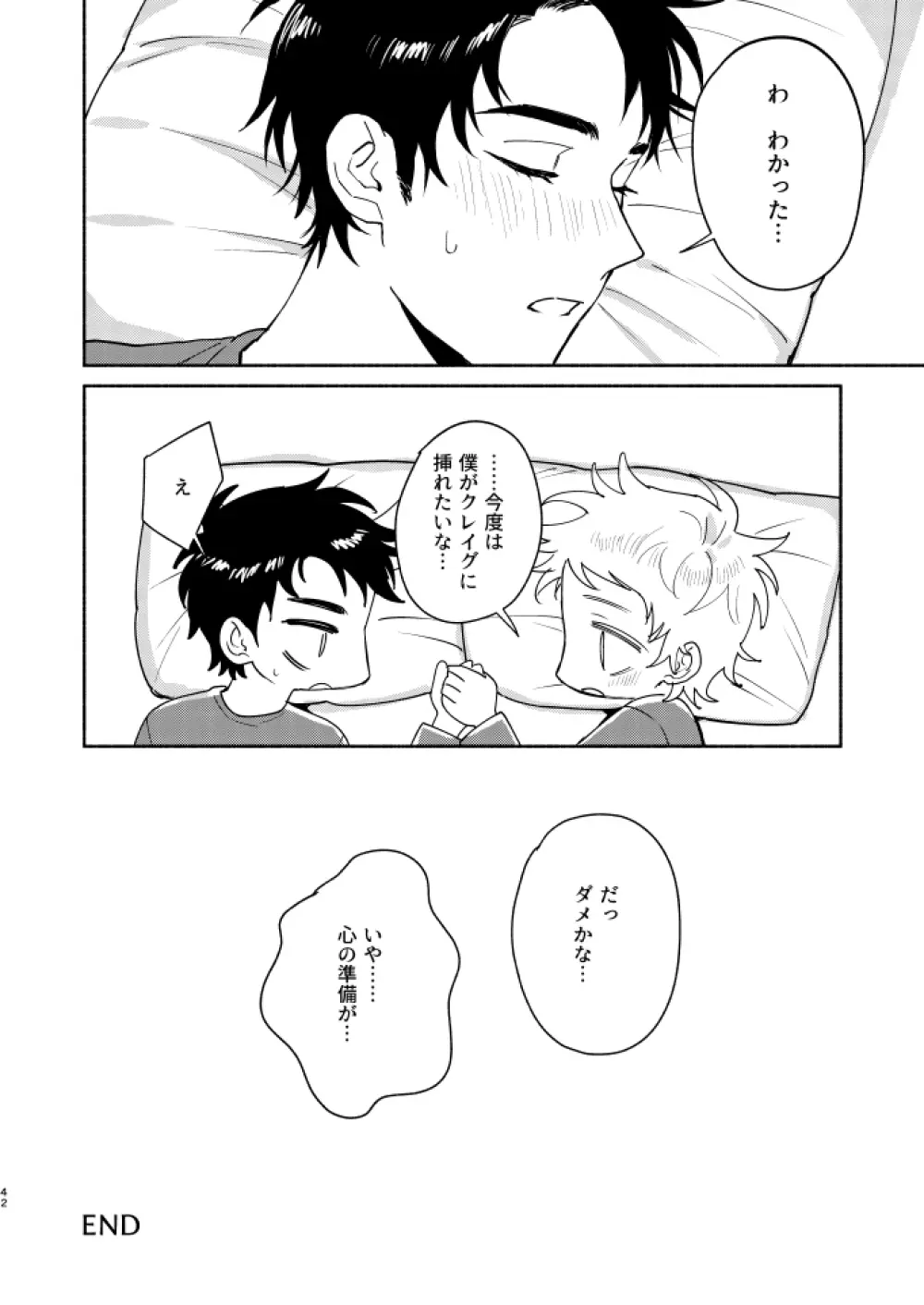 Tweek Sex Craig2 Page.41